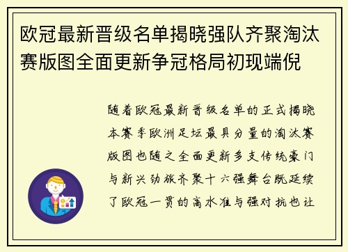 欧冠最新晋级名单揭晓强队齐聚淘汰赛版图全面更新争冠格局初现端倪