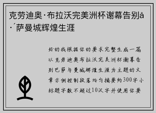 克劳迪奥·布拉沃完美洲杯谢幕告别巴萨曼城辉煌生涯 克劳迪奥·布拉沃完美洲杯谢幕告别巴萨曼城辉煌生涯