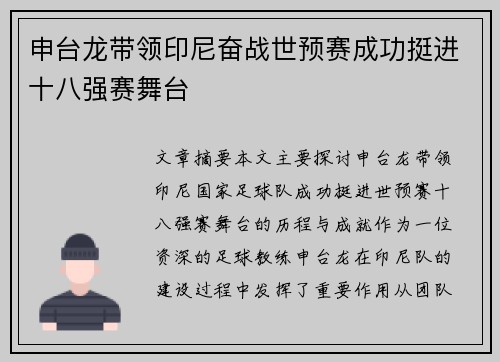 申台龙带领印尼奋战世预赛成功挺进十八强赛舞台