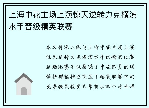 上海申花主场上演惊天逆转力克横滨水手晋级精英联赛 上海申花主场上演惊天逆转力克横滨水手晋级精英联赛