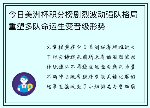 今日美洲杯积分榜剧烈波动强队格局重塑多队命运生变晋级形势