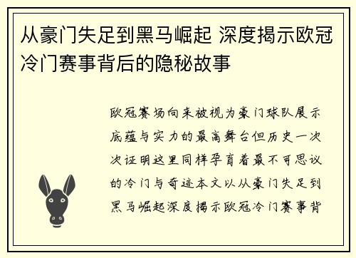 从豪门失足到黑马崛起 深度揭示欧冠冷门赛事背后的隐秘故事 从豪门失足到黑马崛起 深度揭示欧冠冷门赛事背后的隐秘故事