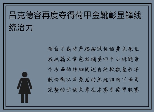 吕克德容再度夺得荷甲金靴彰显锋线统治力 吕克德容再度夺得荷甲金靴彰显锋线统治力