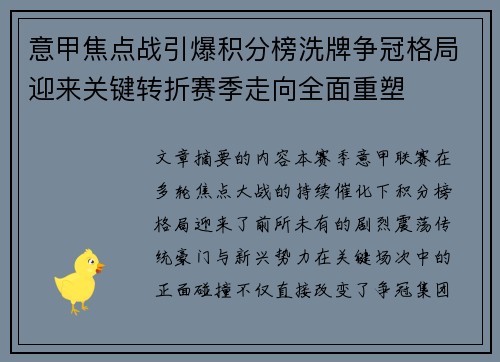 意甲焦点战引爆积分榜洗牌争冠格局迎来关键转折赛季走向全面重塑