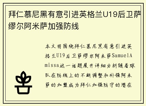 拜仁慕尼黑有意引进英格兰U19后卫萨缪尔阿米萨加强防线 拜仁慕尼黑有意引进英格兰U19后卫萨缪尔阿米萨加强防线