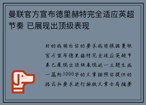 曼联官方宣布德里赫特完全适应英超节奏 已展现出顶级表现